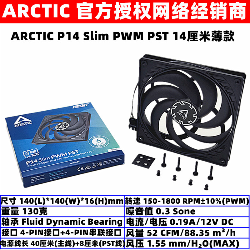 ARCTIC P14 Slim PWM PST薄款14厘米机箱散热风扇温控台式机风扇 电脑硬件/显示器/电脑周边 散热器/风扇 原图主图