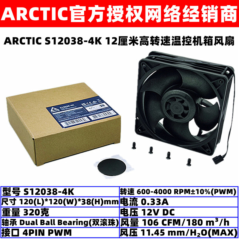 ARCTIC暴力12厘米温控机箱风扇