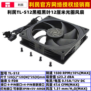 利民TL-S12 12厘米温控PWM光圈风扇ARGB电脑机箱神光同步