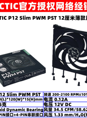 ARCTIC P12 Slim PWM PST温控12厘米12015机箱散热薄风扇1.5cm厚