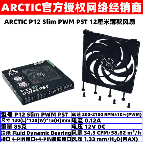 ARCTIC12厘米散热风扇1.5cm厚