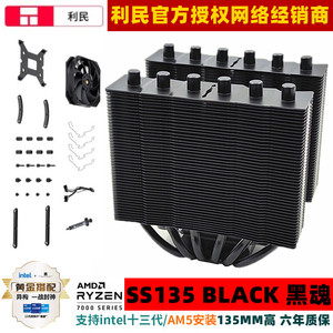 利民SS135 BLACK黑魂双塔6热管CPU散热器135MM高电脑台式机风扇