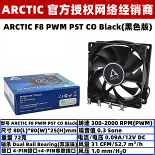 PWM CO双滚珠8厘米4针机箱风扇电脑CPU温控散热8cm PST ARCTIC