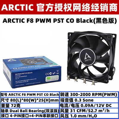 Arctic8厘米机箱风扇双滚珠温控