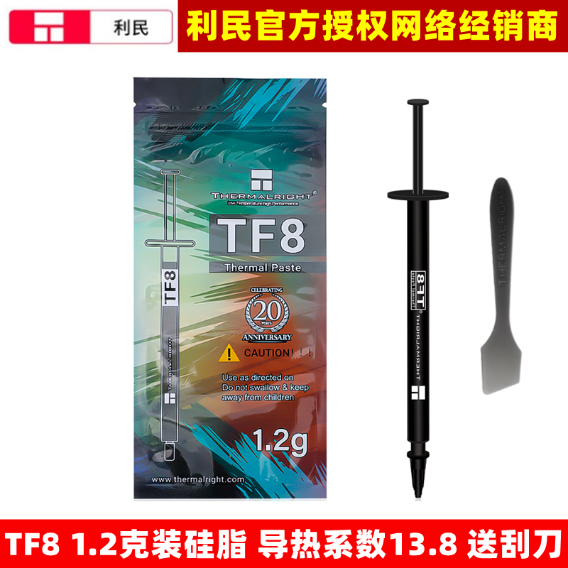 利民tf812克装电脑导热硅脂