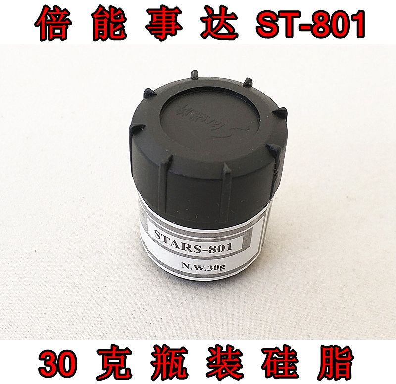 倍能事达 星牌ST801 30克 含银硅脂 CPU散热硅脂 送刮刀 导热膏