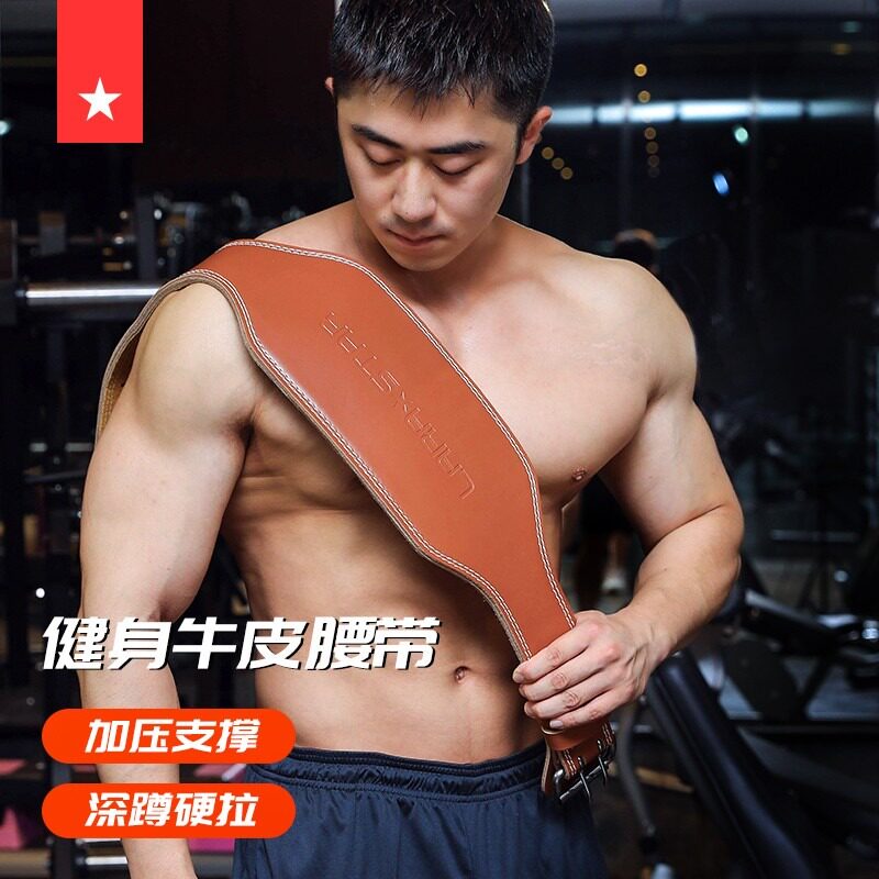 劳拉之星817健身腰带牛皮举重