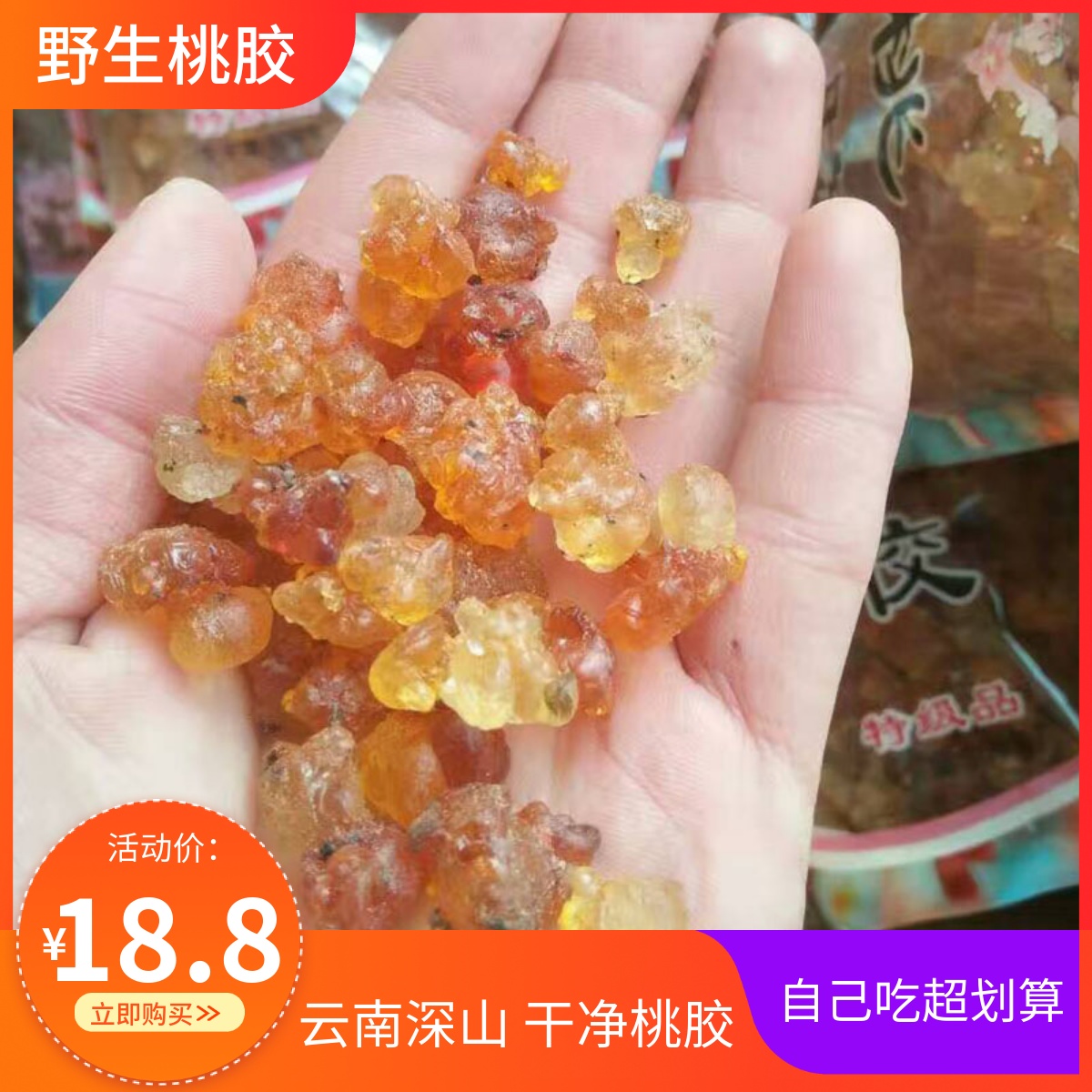云南天然野生桃胶旗舰店正品水蜜桃胶100g包邮可搭配雪燕皂角米