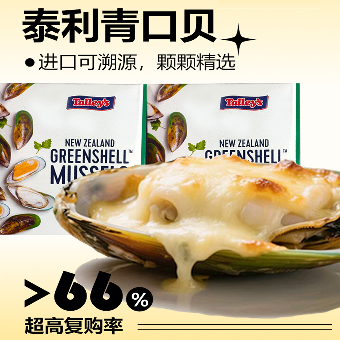 进口新西兰泰利青口贝特大冻干贻青口贝