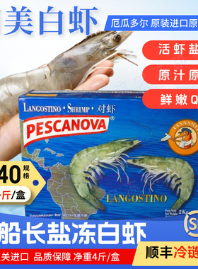 中秋送礼海鲜礼包厄瓜多尔白虾盐冻大虾老船长大号3040南美白对虾