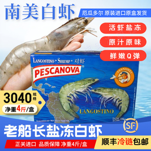 中秋送礼海鲜礼包厄瓜多尔白虾盐冻大虾老船长大号3040南美白对虾