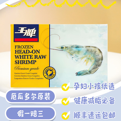 厄瓜多尔王牌大虾南美虾皇白虾进口基围虾海鲜盐冻鲜活王牌海虾
