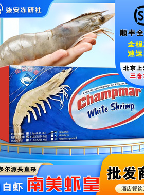 厄瓜多尔进口大虾南美虾皇白虾皇冠桑塔老船长虾王牌大虾鲜活速冻