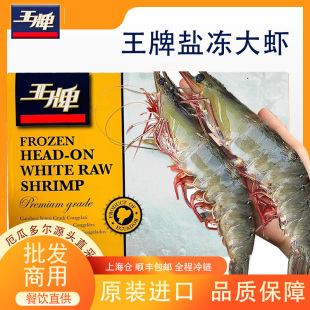 厄瓜多尔大虾王牌盐冻老船长白虾南美虾皇鲜活速冻海虾皇冠基围虾