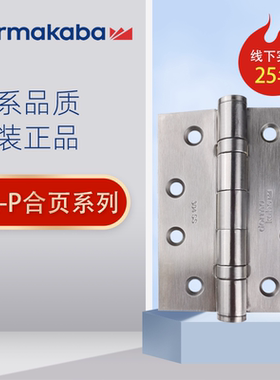 德国多玛dorma铰炼木门不锈钢门合页铰炼2片4寸4.5寸5寸原装正品