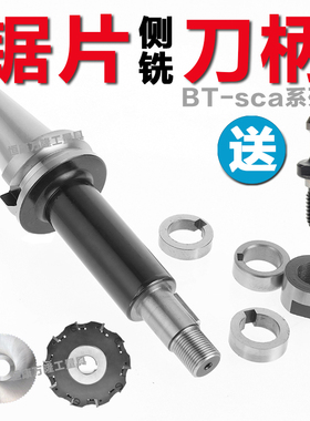 三面刃刀柄BT30-SCA16/22/27/32-90锯片铣刀柄数控侧卧铣切槽刀杆