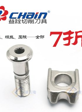 台湾益诠刀杆配件压板WN08-4/VN16螺丝CS60E中心销钉LW4B梅花扳手