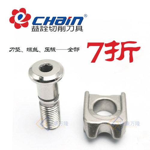 益诠车刀杆配件WN08/CS60E/LW4B