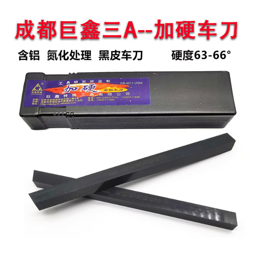 三A加硬白钢刀2-12*200氮化黑皮车刀 成都3A高速钢/锋钢 含铝车刀
