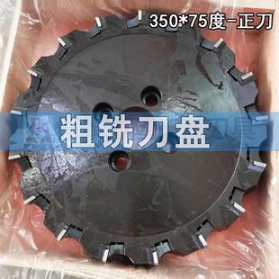 可转位铣刀盘350/400/450/500/550/630粗加工专用75/90度止口刀盘