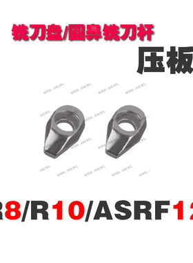快进给铣刀盘/刀杆配件ASRF12盖板圆鼻刀杆点式压板R6/R8日立压板