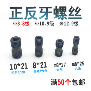 双头螺丝M6/M8/M10英制正反牙四/六角三面刃铣刀盘铣刀杆专用配件