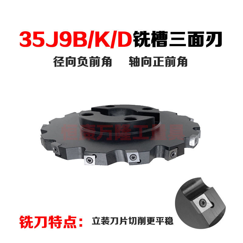 三面刃槽铣刀盘35J9KD数控开槽粗加工立装刀片CNE454可转位铣刀盘 - 实物图