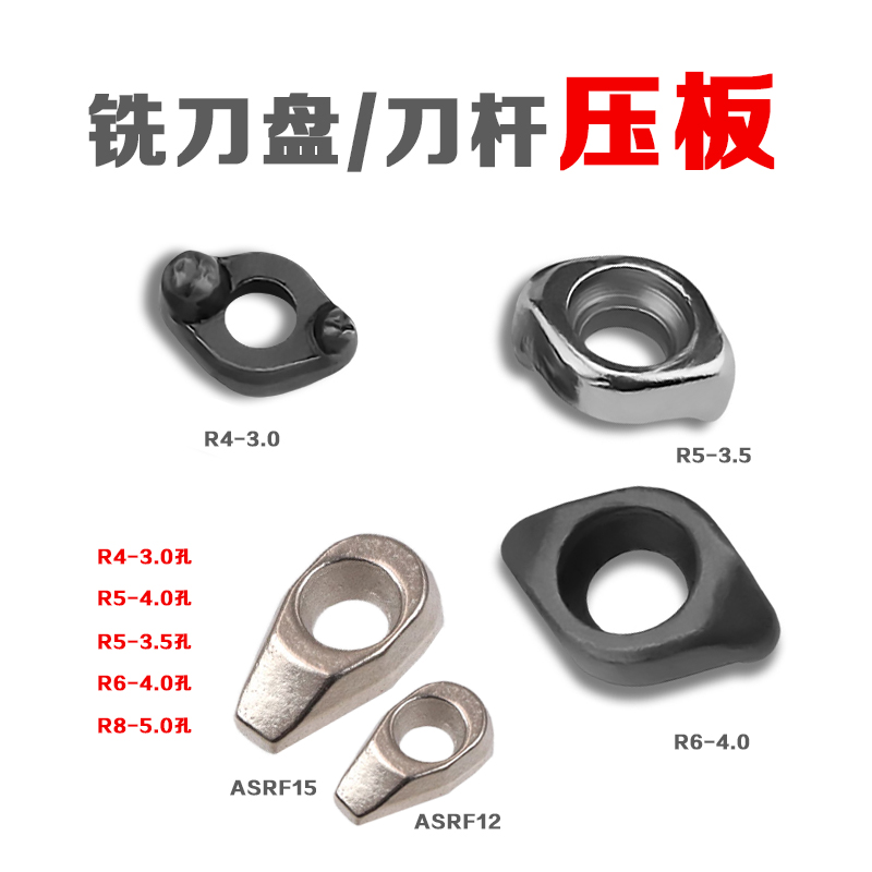 铣刀盘配件R5/6点式压板ASRF盖板