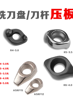 数控刀盘压板R4/5/6/8铣刀杆圆刀片刀具配件快进给刀盘ASRF12压板