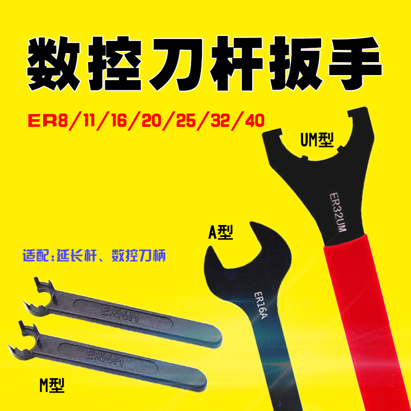 刀柄扳手螺母延长杆主轴数控扳手