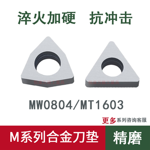 合金桃形刀垫MW0804数控刀具配件车刀杆三角型刀片MT1603螺纹垫片