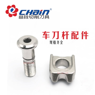 益诠车刀杆螺丝CS80台湾刀具压板BW08卡簧C6刀垫SMD销钉LT