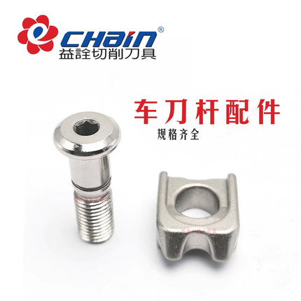 益诠车刀杆螺丝CS80台湾刀具压板BW08卡簧C6刀垫SMD销钉LT-3/LW-4