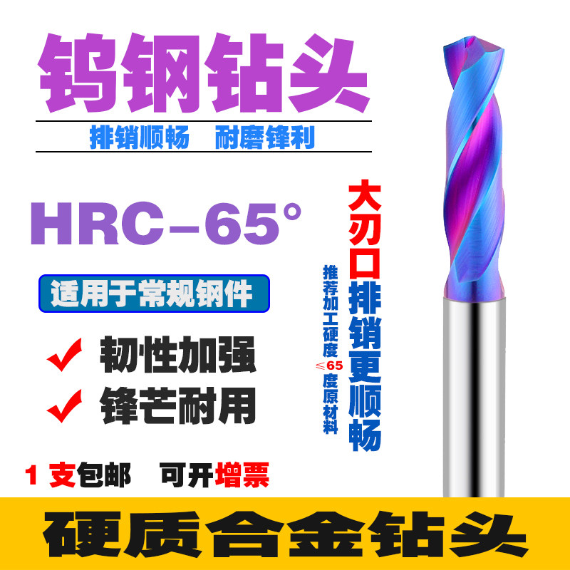 65度整体硬质合金钨钢直柄麻花钻