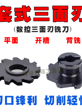数控可转位三面刃SMP80-200套式T型开槽侧铣刀盘刀片MPHT06/08/12