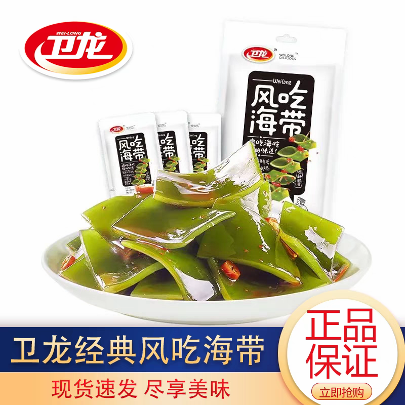 卫龙风吃海带片即食海带丝麻辣条海味解馋小零食网红休闲食品小吃