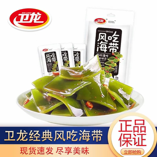 卫龙风吃海带片即食海带丝麻辣条海味解馋小零食网红休闲食品小吃
