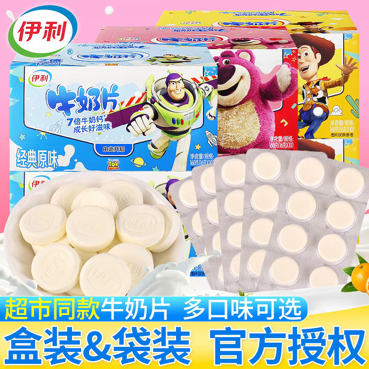 伊利牛奶片原味80粒干吃奶片糖果图片