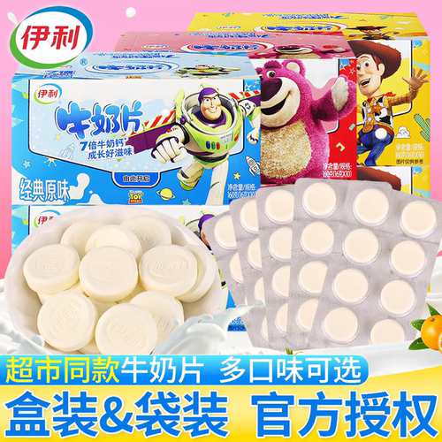 伊利牛奶片原味80粒干吃奶片糖果