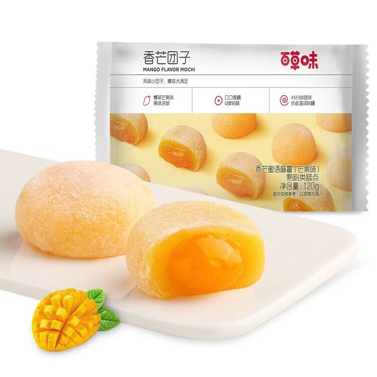 百草味芒果味香芒团子麻薯香甜软糯雪媚娘糕点休闲零食食品小吃
