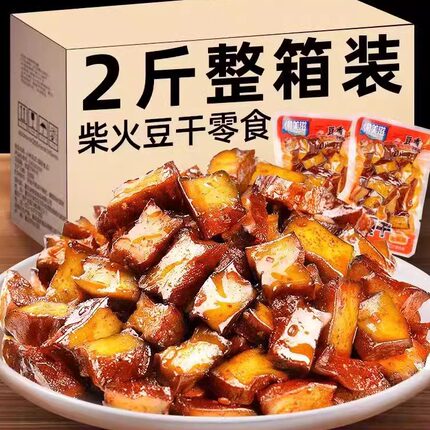 柴火豆干麻辣豆腐干辣条湖南特产香干平江豆干小零食休闲小吃食品