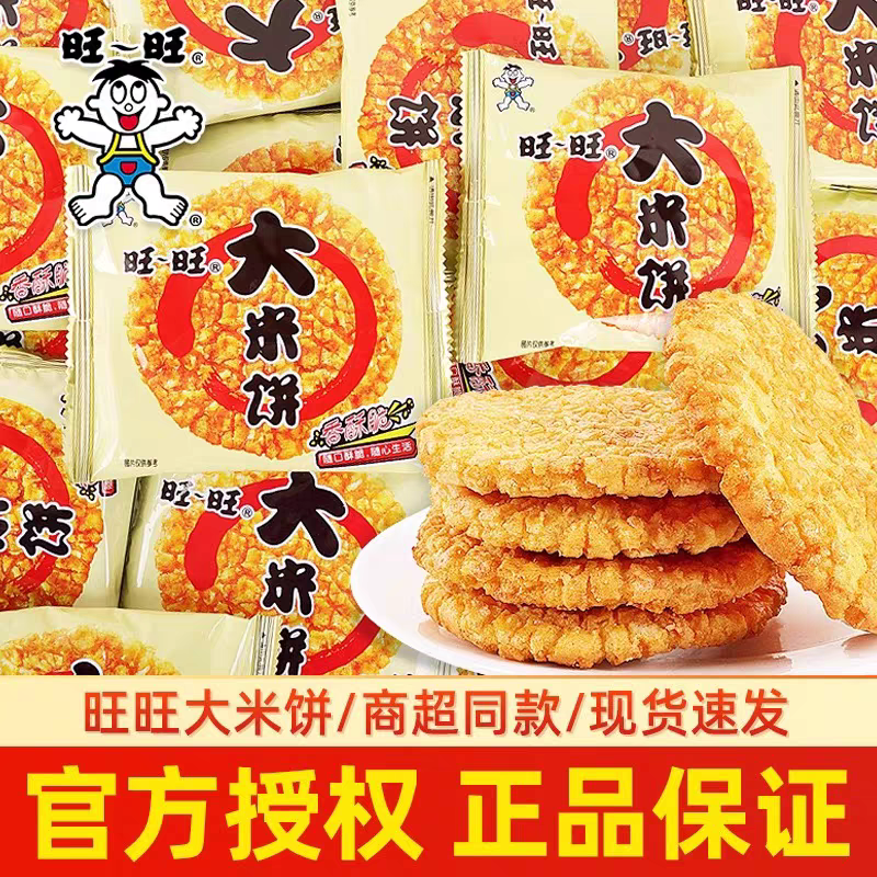 旺旺大米饼办公室解馋怀旧膨化雪饼儿童零食休闲食品小吃散装批发