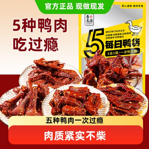 善美源每日鸭货香辣鸭翅鸭脖锁骨