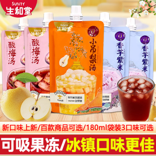 生和堂果肉吸吸果冻香芋紫米小吊梨汤酸梅汤儿童夏季饮品休闲零食