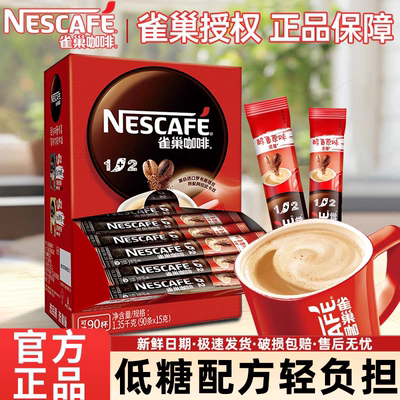 雀巢咖啡低糖经典原味速溶提神