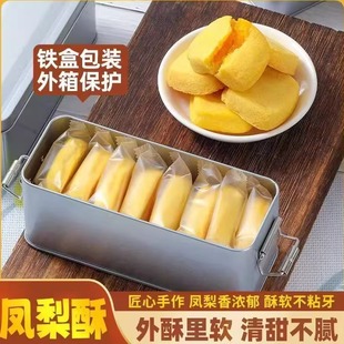 凤梨酥铁盒子福建特产伴手礼传统中式糕点心早餐零食休闲食品小吃