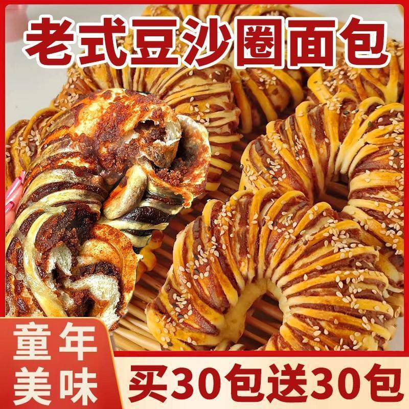 老式红豆沙面包圈夹心面包糕点早餐营养代餐甜品零食休闲食品小吃,零食/坚果/特产,夹心面包,淘宝优惠券,粉丝福利购,淘宝优惠卷