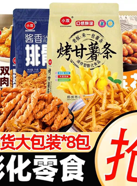 烤甘薯条排骨酥鸡肉卷零食大礼包