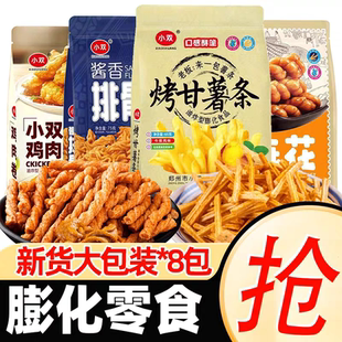 小双烤甘薯条麻花酱香排骨酥鸡肉卷怀旧小零食大礼包膨化休闲食品