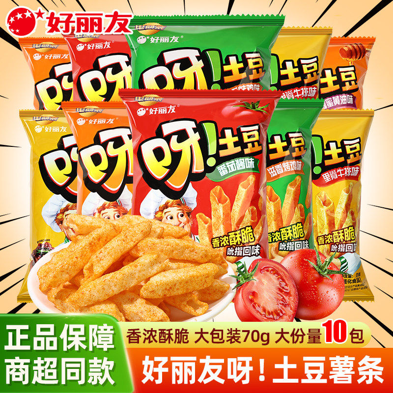 好丽友呀土豆薯条儿童网红办公室怀旧解馋零食休闲食品小吃大礼包